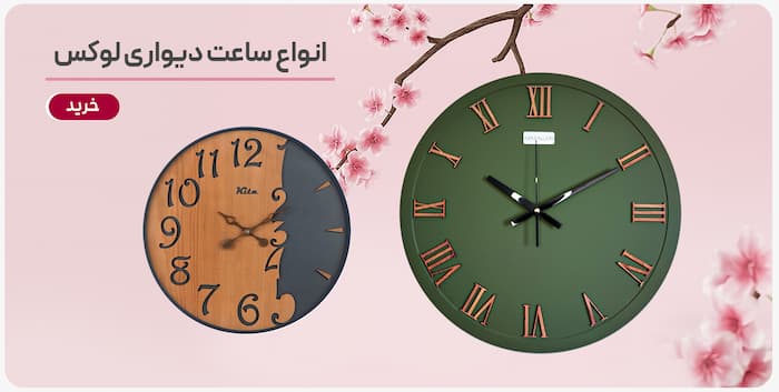 ساعت دیواری